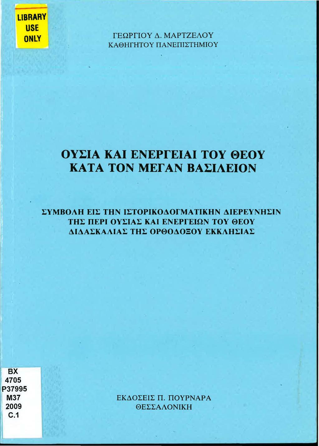 LIBRARY USE ΟΝΙΥ ΓΕΩΡΓΙΟΥ Δ.