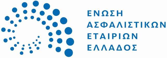 Παραγωγή ασφαλίστρων Ιανουαρίου Οκτωβρίου 2015 Η ΕΑΕΕ συνεχίζει την έρευνα σχετικά με την παραγωγή ασφαλίστρων (συμπεριλαμβανομένων των δικαιωμάτων συμβολαίων) και των επιστροφών ασφαλίστρων λόγω