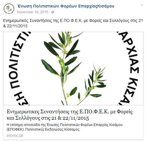 Δημοσιοποίηση συναντήσεων