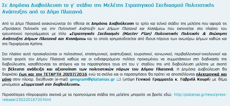 Τα αποτελέσματα του Σταδίου ΙΙΙ εκτέθηκαν επίσης σε διαδικτυακή