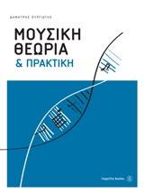 ΕΥΔΟΞΟΥ: 59359651 Το Τρίτο Πρόγραμμα της Ελληνικής Ραδιοφωνίας στα χρόνια του Χατζιδάκι Δημήτρης