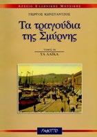 Πυργιώτης ISBN: 960-7075-60-9 ΚΩΔ.