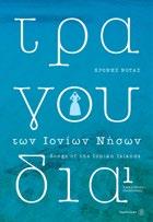 ISBN: 960-7075-67-6 ΚΩΔ.