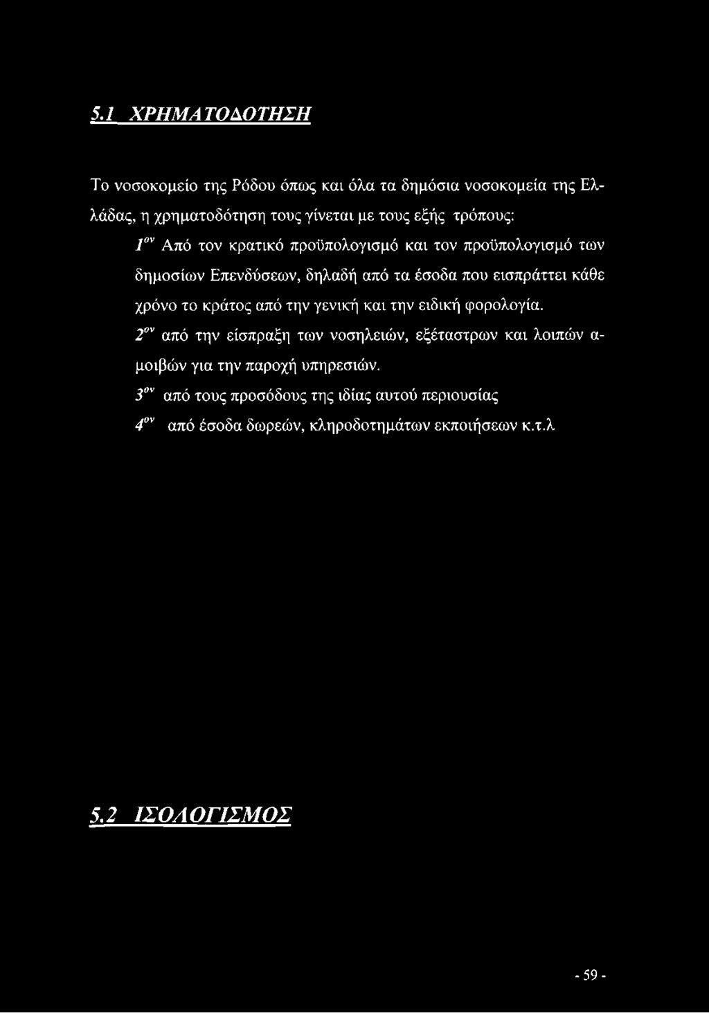χρόνο το κράτος από την γενική και την ειδική φορολογία.