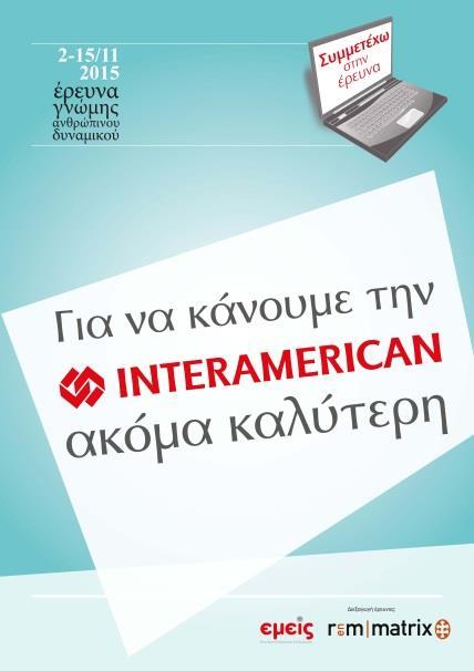 118 ώρες 2/3 των νεοεισερχομένων έχουν Ανώτατη Εκπαίδευση Δημιουργία Αξίας για τους Εργαζόμενους: ενθαρρύνοντας τη Συμμετοχικότητα και τη Συνεργασία.