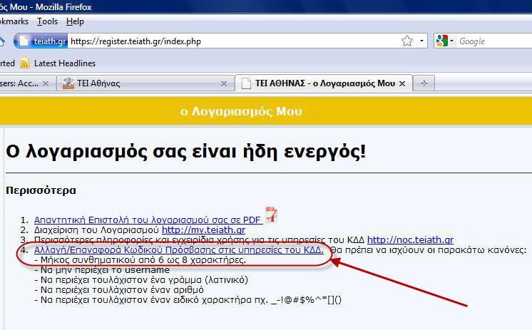 Βήμα 2. Εδϊ δίνω το όνομα χριςτθ, τον αρικμό μθτρϊου και τον κωδικό πρόςβαςθσ με τουσ οποίουσ μπαίνω και ςτο ςφςτημα τησ Γραμματείασ.