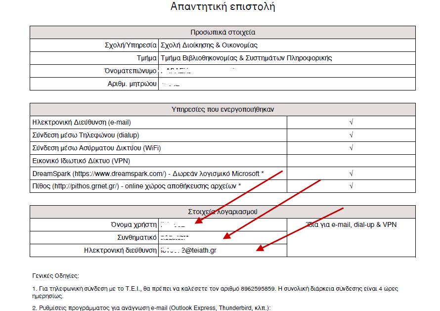 Βήμα 4. Σε αυτι τθν οκόνθ κα δϊςω ζνα καινοφργιο κωδικό και κα τον ςθμειϊςω κάπου για να τον κυμάμαι!