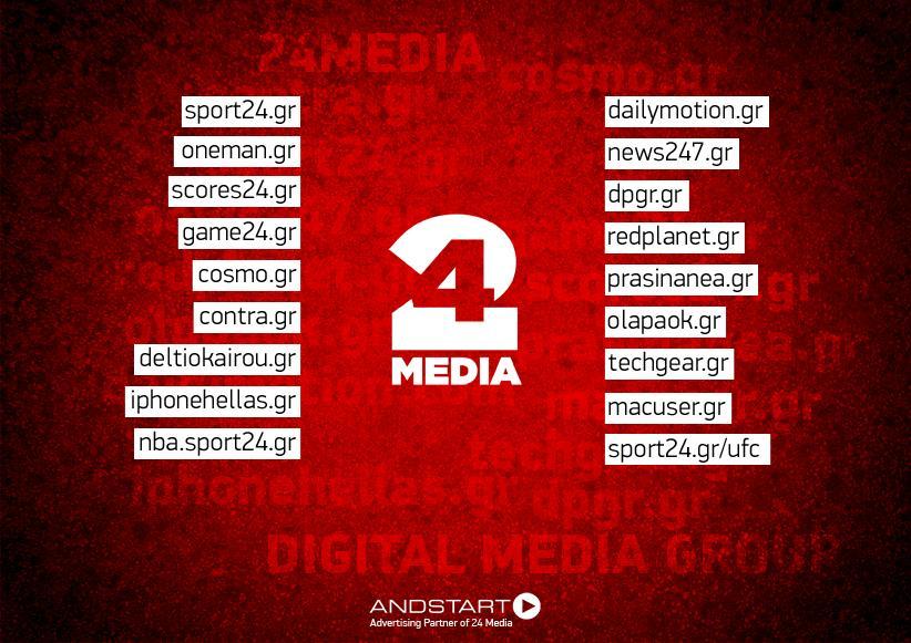 Η ANDSTART ΑΕ, επίσημος συνεργάτης της 24 MEDIA, παρέχει ολοκληρωμένες υπηρεσίες διαφήμισης κι επικοινωνίας.