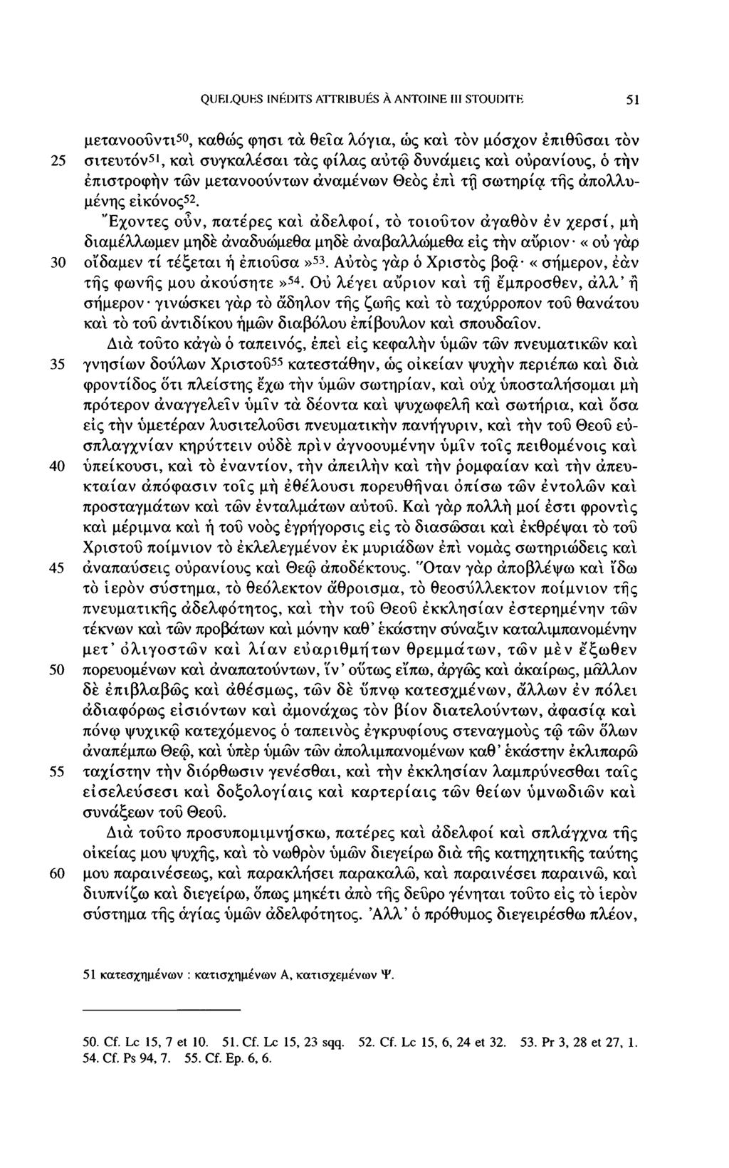 QUELQUES INÉDITS ATTRIBUÉS À ANTOINE III STOUDITE 5 1 μετανοοΰντι50, καθώς φησι τα θεία λόγια, ώς και τον μόσχον έπιθΰσαι τον 25 σιτευτόν51, και συγκαλέσαι τας φίλας αύτω δυνάμεις και ουράνιους, ό