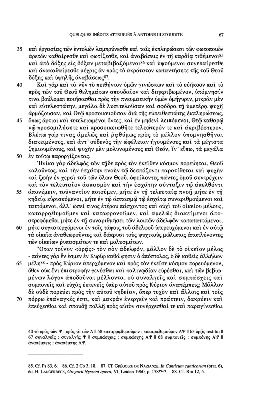 QUELQUES INÉDITS ATTRIBUÉS À ANTOINE III STOUDITE 67 35 και εργασίας των εντολών λαμπρύνεσθε και τάΐς έκπληρώσεσι τών φωτοποιών αρετών καθαίρεσθε και φωτίζεσθε, και αναβάσεις έν τη καρδία τιθέμενοι85