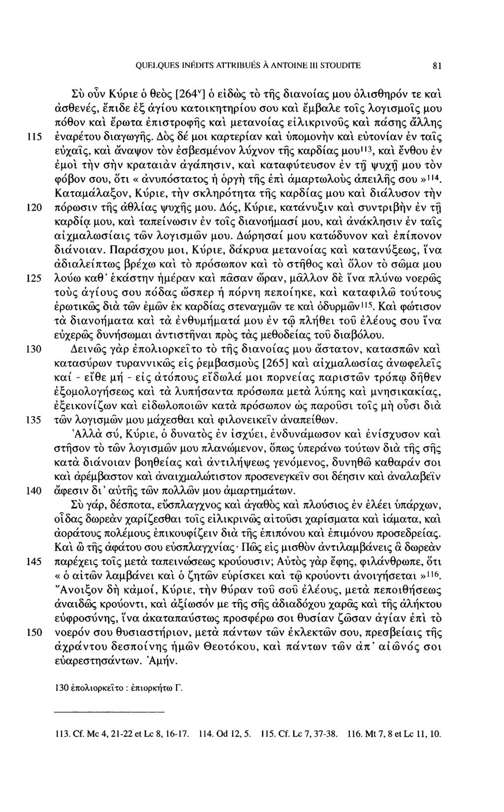 QUELQUES INÉDITS ATTRIBUÉS À ANTOINE III STOUDITE 8 1 Σύ ούν Κΰριε ό θεός [264ν] ό είδώς το της διανοίας μου όλισθηρόν τε και ασθενές, επιδε έξ άγιου κατοικητηρίου σου και εμβαλε τοις λογισμοις μου