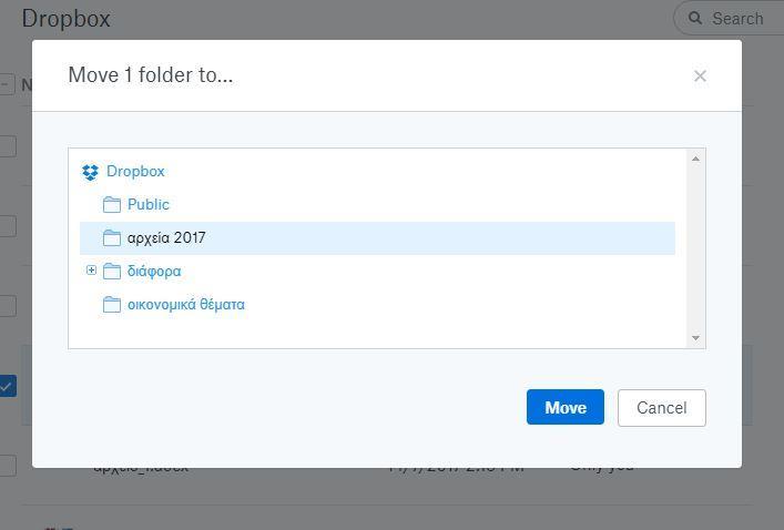 7 Μετακίνηση φακέλου Για να μετακινήσουμε ένα φάκελο σε μια άλλη θέση αρχικά επιλέγουμε το φάκελο κάνοντας κλικ στο πλαίσιο που βρίσκεται αριστερά του φακέλου, και εν συνεχεία πατάμε το κουμπί Move.