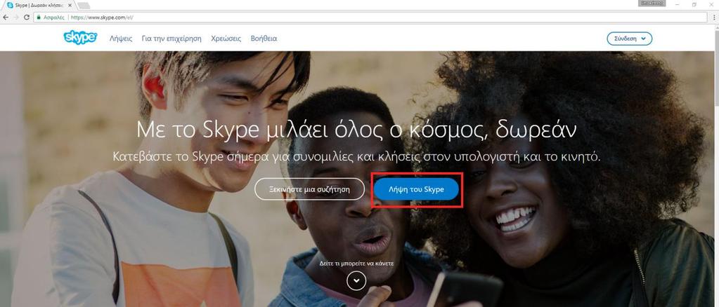 1.4 Γνωριμία με το Skype 1.4.1 Εισαγωγή To Skype αποτελεί δημιούργημα των Niklas Zennström και Janus Friis και εμφανίστηκε το 2003.