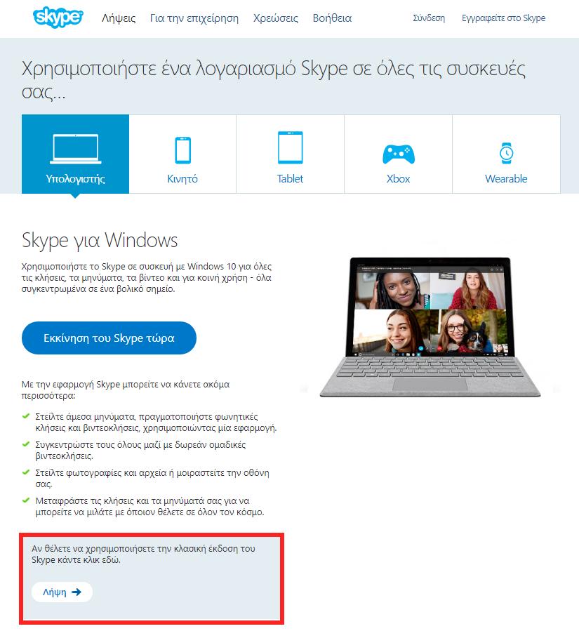 Εικόνα 16 Λήψη Skype 4.