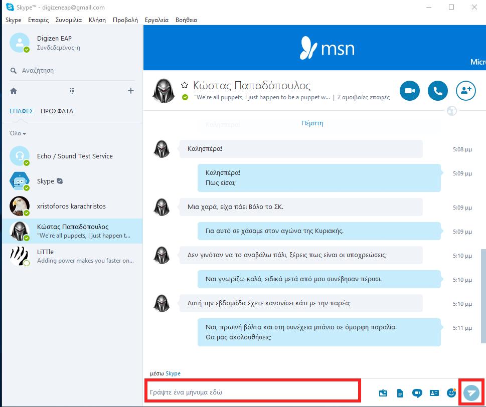 εγκαταστήσετε το Skype εκεί- και να επανέλθετε στην εφαρμογή του υπολογιστή όταν αυτό απαιτηθεί από εσάς. Εικόνα 28 Ανταλλαγή μηνυμάτων 1.4.