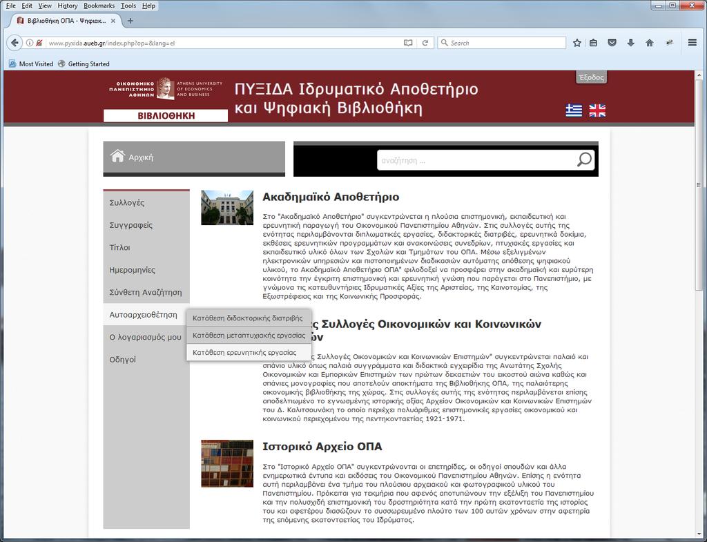 Όταν γίνει επιτυχής σύνδεση, στο μενού αριστερά εμφανίζεται η επιλογή "Αυτοαρχειοθέτηση". Επιλέξτε "Κατάθεση ερευνητικής εργασίας".