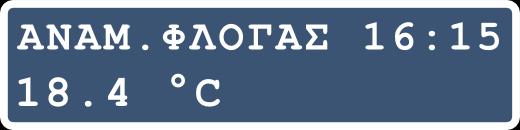 ΣΟΜΠΕΣ ΠΕΛΛΕΤ ΑΕΡΟΘΕΡΜΕΣ GEKASMETAL <ΑΝΑΜΟΝΗ ΦΛΟΓΑΣ> Στη φάση αυτή εισέρχεται η συσκευή μετά την τροφοδοσία. Σε αυτή τη φάση μένει το σύστημα ελεγχου για κάποιο χρονικό διάστημα.