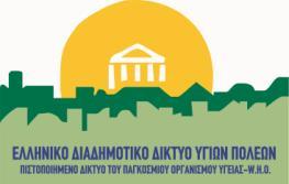 Βασικές πληροφορίες ΕΤΗΣΙΟΣ ΑΠΟΛΟΓΙΣΜΟΣ 2015 Δήμος Ωραιοκάστρου Ν. Θεσσαλονίκης Ημερομηνία λήψης απόφασης για την ένταξη στο Δίκτυο. Με την Αριθμ.