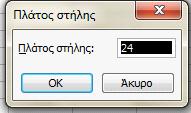 Με τθν τρίτθ καρτζλα Γραμματοςειρά, ςασ δίνεται θ δυνατότθτα να αλλάξετε τθ Γραμματοςειρά ςτα επιλεγμζνα κελιά, να αλλάξετε το ςτυλ των χαρακτιρων ι το μζγεκόσ τουσ, να ορίςετε υπογράμμιςθ, να