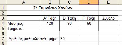 βαςίηονται ςυνικωσ ςτθ κζςθ τουσ ωσ προσ το κελί που περιζχει τον τφπο. Αυτό είναι γνωςτό ωσ ςχετικι αναφορά.