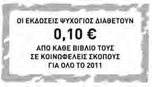 TÉÔËÏÓ ÂÉÂËÉÏÕ: Ψαρόσουπα ÓÕÃÃÑÁÖÅÁÓ: Γιώργος Λεµπέσης ÅÉÊÏÍÏÃÑÁÖÇÓÇ: Φραγκίσκος-Χρήστος Ράλλης ÅÐÉÌÅËÅÉÁ ÄÉÏÑÈÙÓÇ ÊÅÉÌÅÍÏÕ: Ευδοξία Μπινοπούλου ÇËÅÊÔÑÏÍÉÊÇ ÓÅËÉÄÏÐÏÉÇÓÇ: Ελένη Σταυροπούλου EÊÔÕÐÙÓÇ: