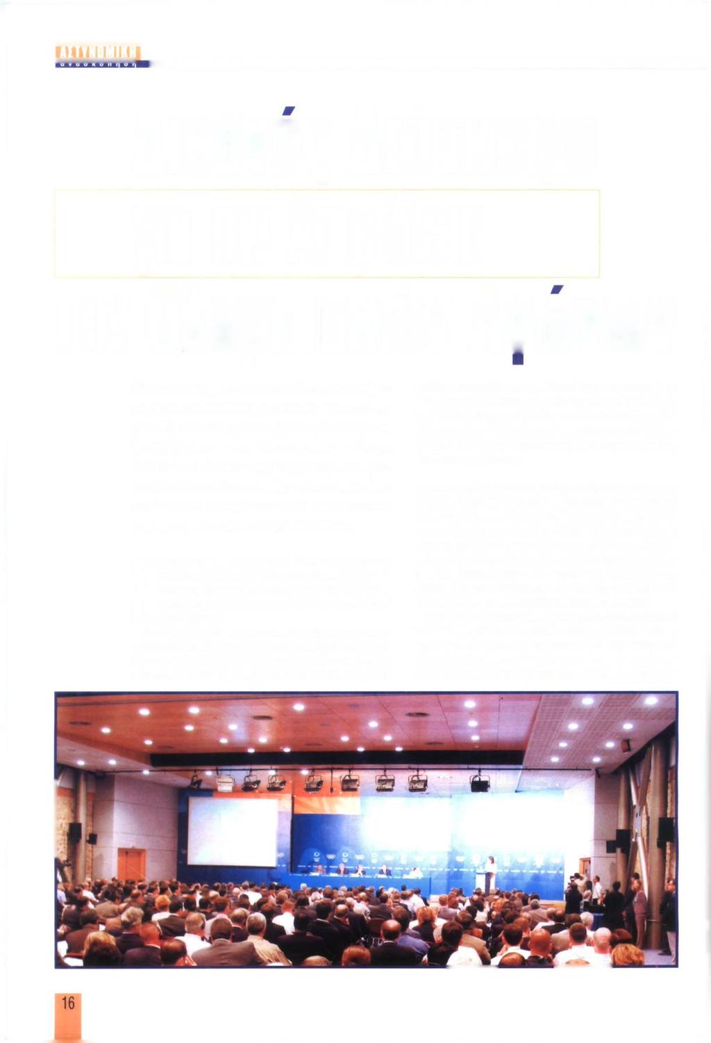 AieI vic Αιάνκεφη p ιην ΑοφάΠεια πανολυμιιακών Avnvhv Ολοκληρώθηκαν οι εργασίες της τριήμερης (24-26.5.2004) Διεθνούς Διάσκεψης για θέματα Ολυμπιακής Ασφάλειας που διεξήχθησαν στο Συνεδριακό Κέντρο Ο.