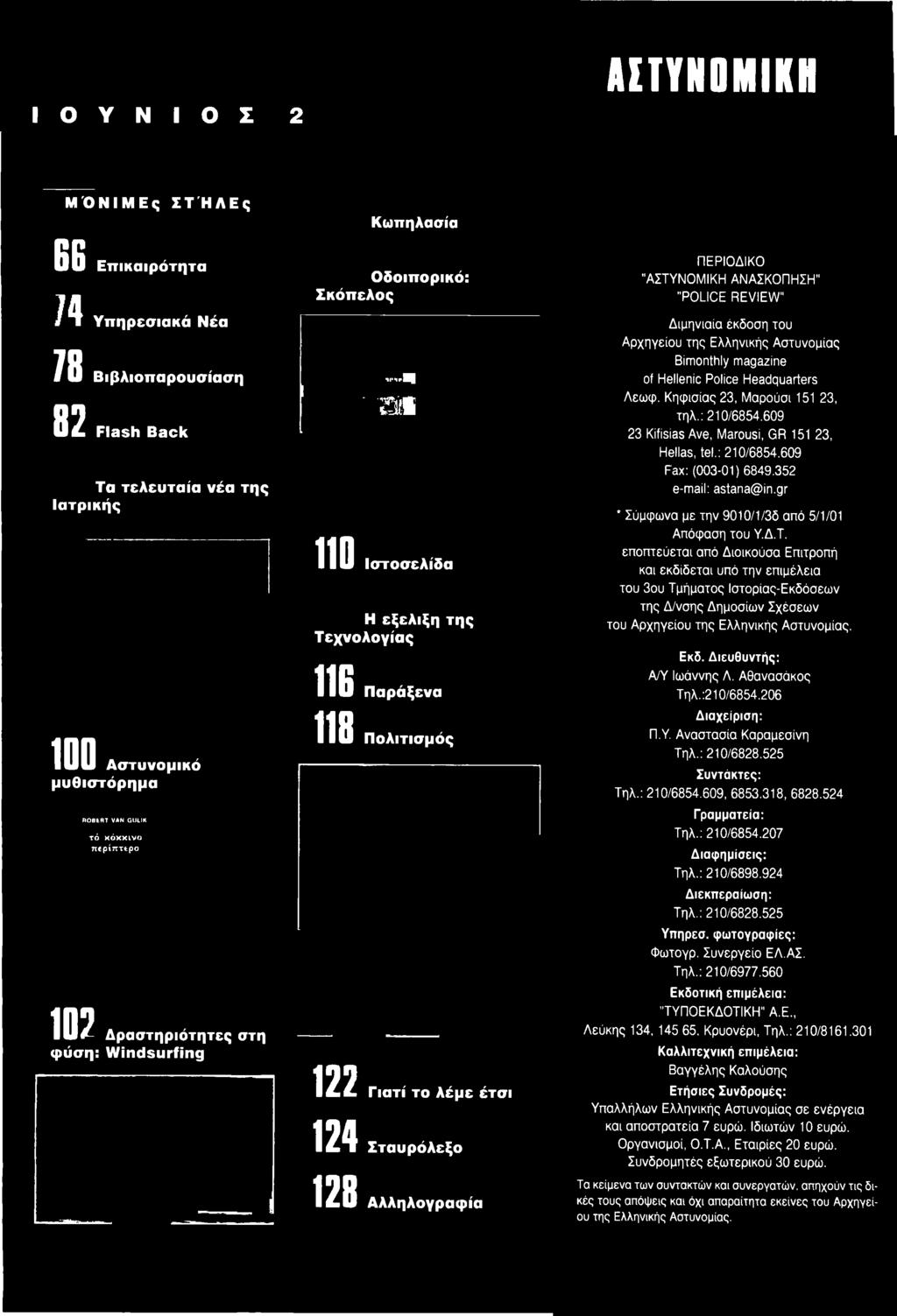 gr * Σύμφωνα με την 9010/1/36 από 5/1/01 Απόφαση του Υ.Δ.Τ.