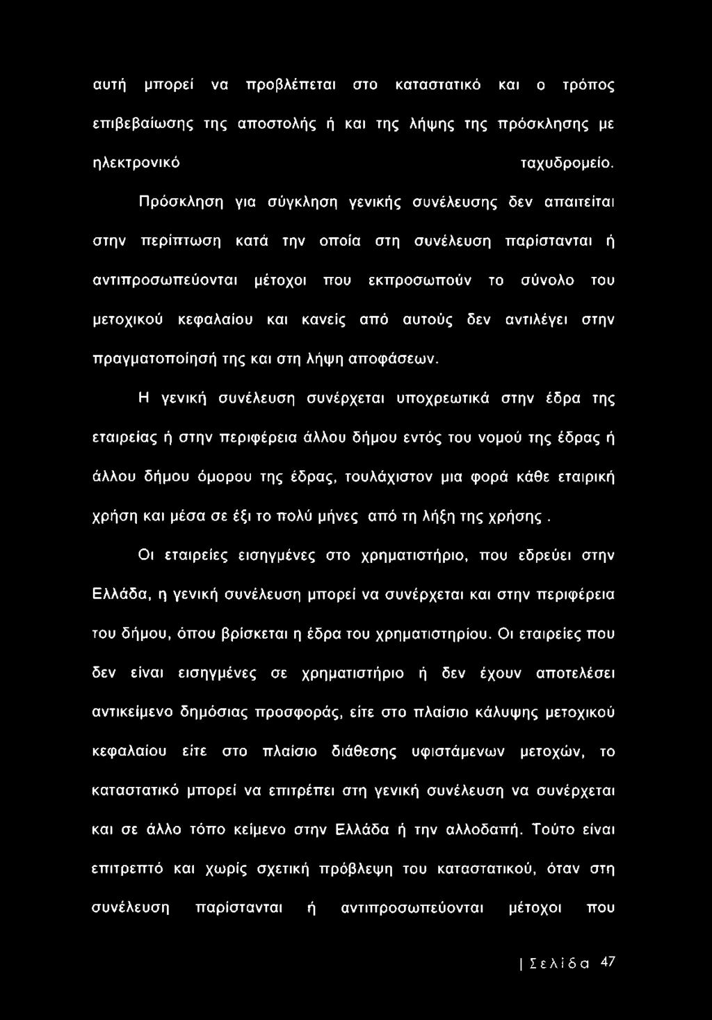 κανείς από αυτούς δεν αντιλέγει στην πραγματοποίησή της και στη λήψη αποφάσεων.