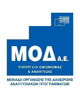 Διακήρυξη Διαγωνισμού για το Έργο «Προμήθεια Αδειών Χρήσης Λογισμικού» Μονάδα Οργάνωσης της Διαχείρισης Αναπτυξιακών Προγραμμάτων (ΜΟΔ Α.Ε.) Ταχ. Δ/νση : Λ. Ριανκούρ 78 Α Ταχ.