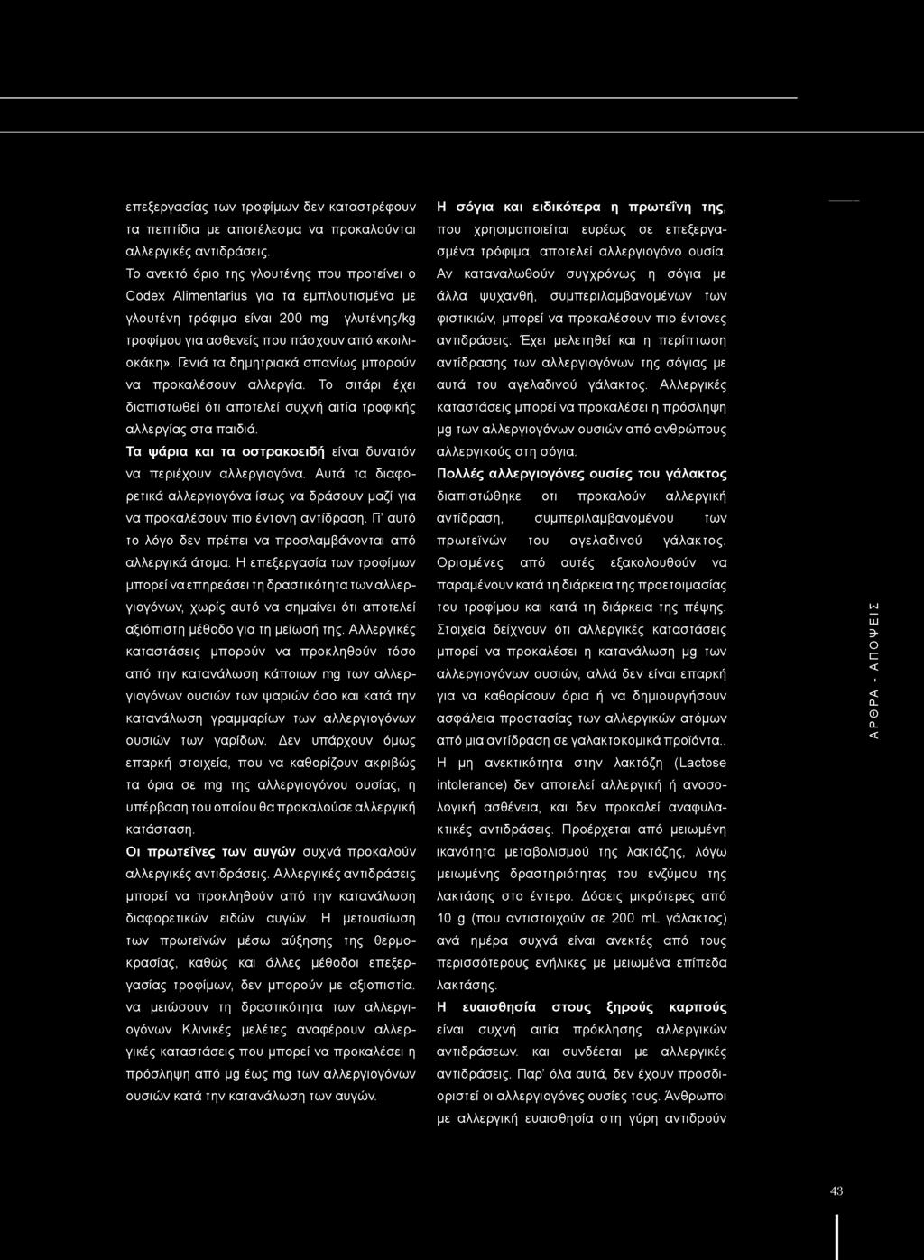 Γενιά τα δημητριακά σπανίως μπορούν να προκαλέσουν αλλεργία. Το σιτάρι έχει διαπιστωθεί ότι αποτελεί συχνή αιτία τροφικής αλλεργίας στα παιδιά.