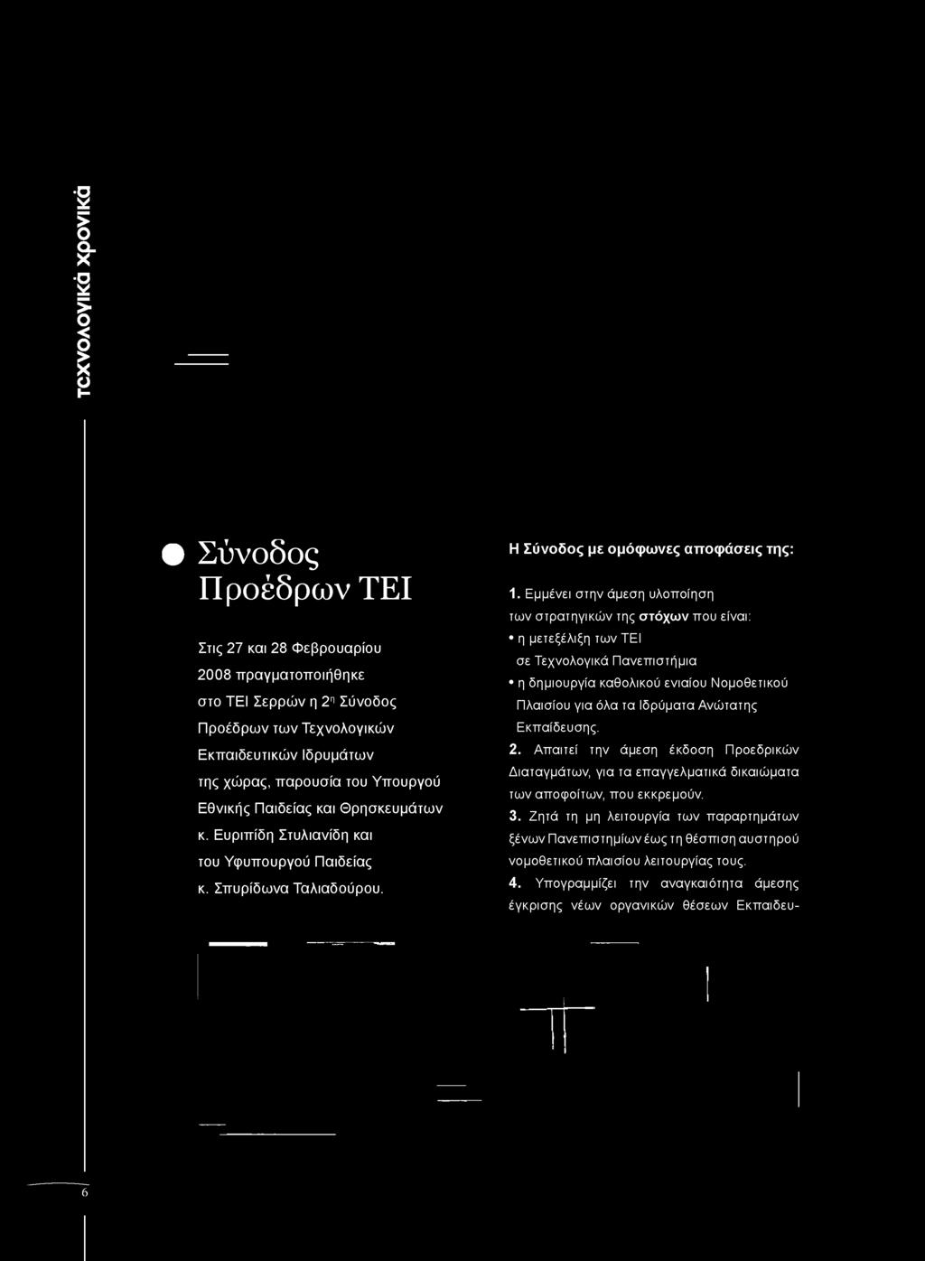 Σπυρίδωνα Ταλιαδούρου. Η Σύνοδος με ομόφωνες αποφάσεις της: 1.