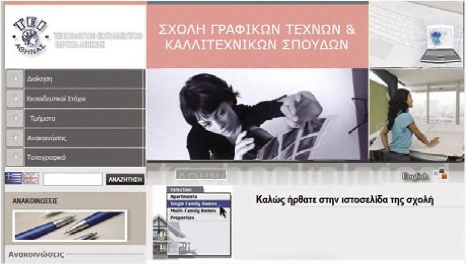 .. (25/02/2008) y Προκήρυξη Ανοικτού Το «"Εντυπου Υλικού (βιβλίων)» (22/02/2008) Εκδ η λ ώ σ εις > Αποκριάτικος Χορός 200S (21/02/2008) Ημερίδα ταυ ΤΕΙ Αθήνας γι ολοκλήρωση του ΕυρωποιΊ προγράμματος