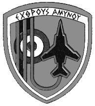 117 ΠΤΕΡΥΓΑ ΜΑΧΗΣ ΣΥΜΒΑΣΗ: Νο.