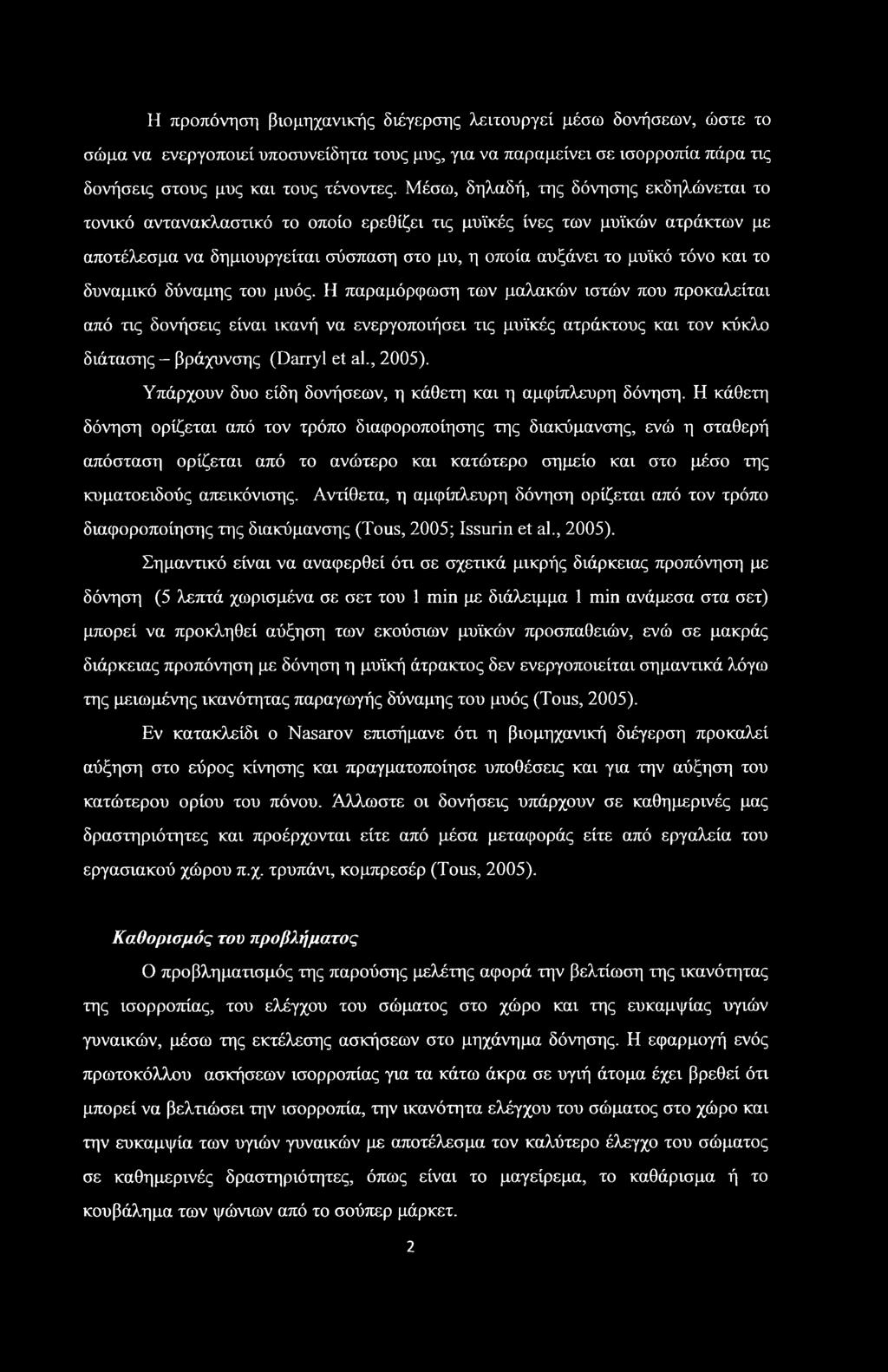 Η προπόνηση βιομηχανικής διέγερσης λειτουργεί μέσω δονήσεων, ώστε το σώμα να ενεργοποιεί υποσυνείδητα τους μυς, για να παραμείνει σε ισορροπία πάρα τις δονήσεις στους μυς και τους τένοντες.