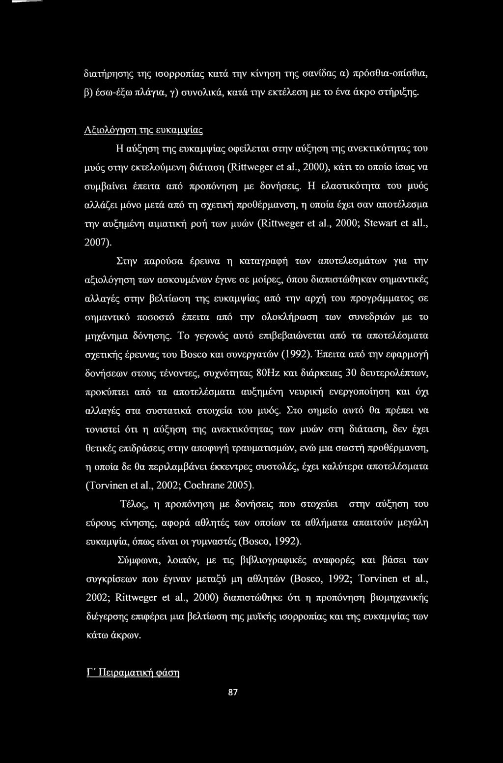 , 2000), κάτι το οποίο ίσως να συμβαίνει έπειτα από προπόνηση με δονήσεις.