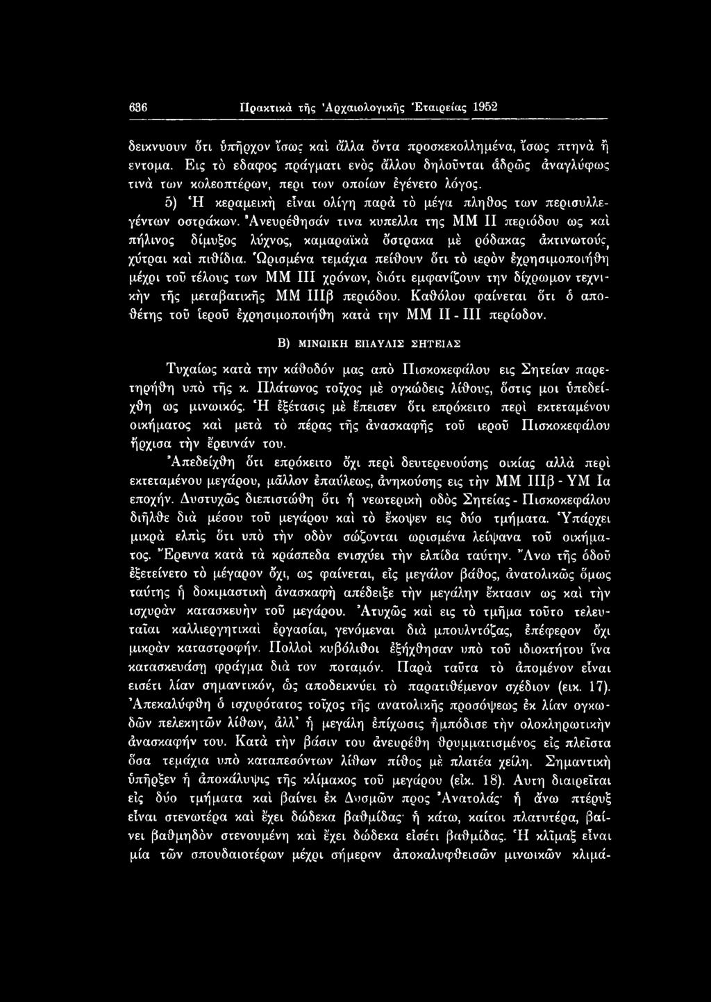Καθόλου φαίνεται δτι ό αποθέτης τοϋ Ιεροΰ έχρησιμοποιήθη κατά την MM II - III περίοδον. Β) ΜΙΝΩΙΚΗ ΕΙΙΑΥΛΙΣ ΣΗΤΕΙΑΣ Τυχαίως κατά την κάθοδόν μας από Πισκοκεφάλου εις Σητείαν παρετηρήθη υπό τής κ.