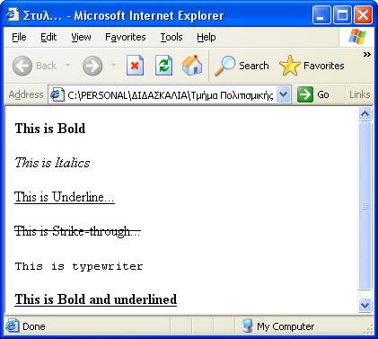 Ετικέτες στυλ <b>this is Bold</b> <i>this is Italics</i> <u>this is Underline...</u> <strike>this is Strike-through.