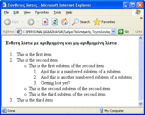 Λίστες: σύνθετες λίστες Πως θα δημιουργήσω λίστες πολλαπλών ιεραρχικών επιπέδων; <ol> Προσοχή στη στοίχιση (indentation) του HTML κώδικα!