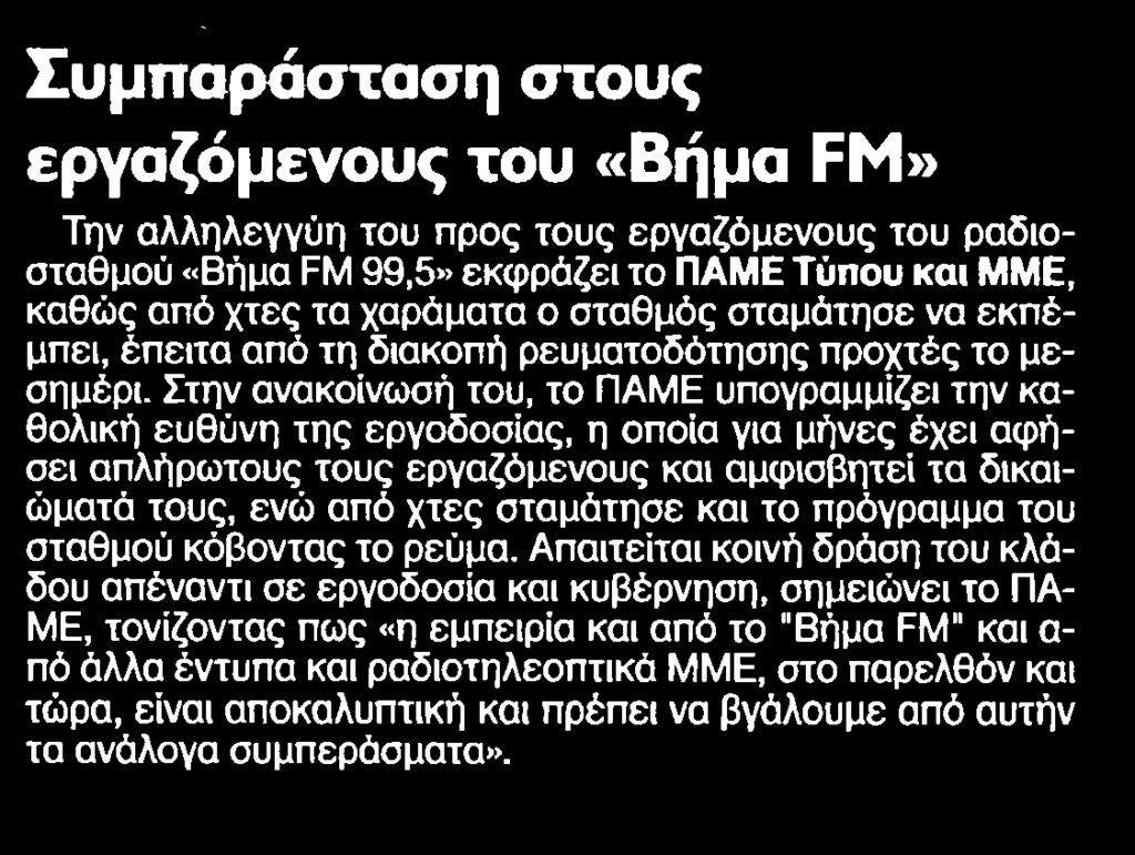 FM Μέσο:.