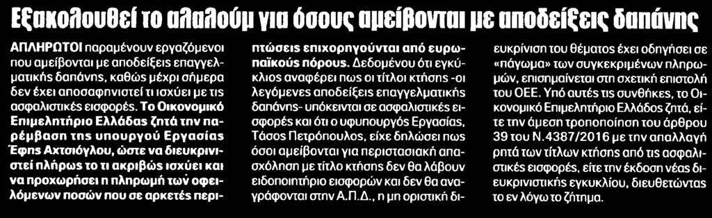 ΑΜΕΙΒΟΝΤΑΙ ΜΕ... Μέσο:.