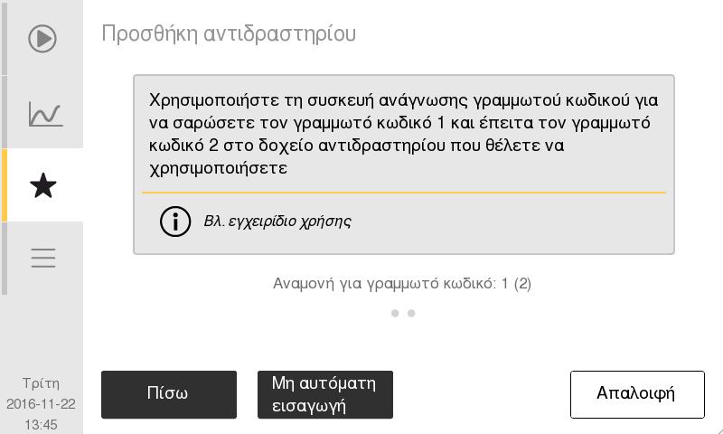 2. Εγκατάσταση και αρχική ρύθμιση αντιδραστηρίων Αρχική ρύθμιση αντιδραστηρίων Diluent Lyse Εικόνα 18: Εγκατάσταση σωληνώσεων αντιδραστηρίων XX Εγκατάσταση σωλήνα αποβλήτων Συνδέστε τον σωλήνα