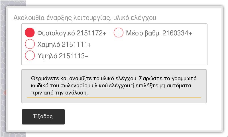 Εικόνα 22: Μέτρηση υποβάθρου έναρξης λειτουργίας Παράμετρος RBC WBC HGB PLT Τιμές Εικόνα 23: Αποδεκτές τιμές 0,02 (10 12 /l) 0,1 (10 9 /l) 0,2 (g/dl) 10 (10 9 /l) Ελέγξτε το υπόβαθρο Η μέτρηση