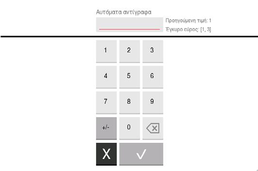 7. Δομή μενού και προχωρημένες ρυθμίσεις Προχωρημένες ρυθμίσεις παραμέτρων z Για να αλλάξετε τη ρύθμιση, επιλέξτε τον κύκλο δίπλα στον τύπο εκτυπωτή, πατήστε Αποδοχή και κατόπιν Αποθήκευση.