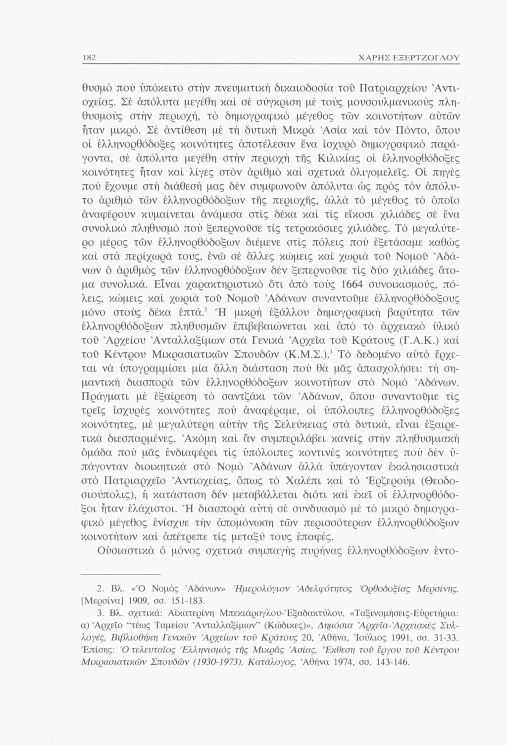 182 ΧΑΡΗΣ ΕΞΕΡΤΖΟΓΑΟΥ θυσμό πού ύπόκειτο στην πνευματική δικαιοδοσία τού Πατριαρχείου "Αντιόχειας.