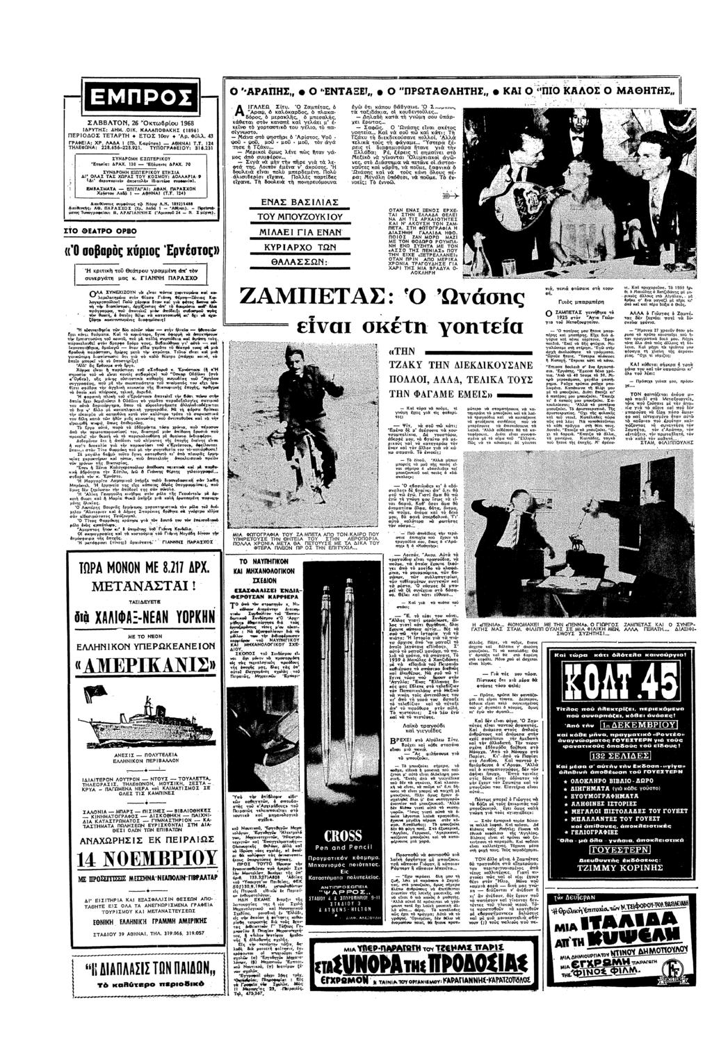 ΣΑΒΒΑΤΝ 25 θρ(υ 1968 ΥΤΣ: Κ ΚΑΛΑΠ0θΑΚΣ (896 ΠΕΣ ΤΕΤΑΤ ΕΤΣ 0 ) Φλλ 3 ΓΑΦΕΑ: Χ ΑΑΑ (Πλ Καρ ΑΘΝΑ ΤΛΕΦΩΝΑ: 22865622892 ΤΥΓΑΦΕ 3623 Ε ΣΥΝ ΣΠΤΕΚΥ ΑΧ ΠΠ εξ"ς ΑΧ 0 ΣΥΝ ΕΚΥ ΕΤΣΑ Τ Α ΛΑΣ ΤΑΣ ΧΩΑΣ ΤΥ ΚΣΥ: ΛΑΑΑ9