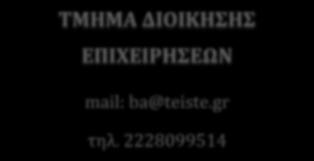 ΔΙΕΥΘΥΝΣΕΙΣ ΣΧΟΛΩΝ &