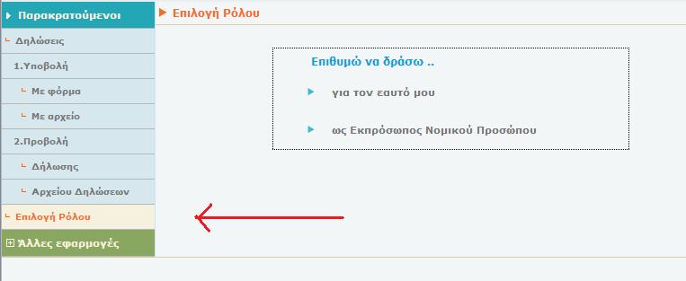 Ειςαγωγή Αρχείου ςτο TAXISnet Αναλυτικά 1.