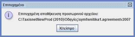 7. Επιτυχθμζνθ υποβολι αρχείου.