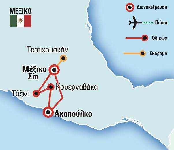 Περιπλάνηση και Εξερεύνηση Ένα υπέροχο ταξίδι στο Μεξικό, που συμπυκνώνει κάποια από τα σημαντικότερα στοιχεία της ιστορίας, του πολιτισμού και της πανέμορφης φύσης του.