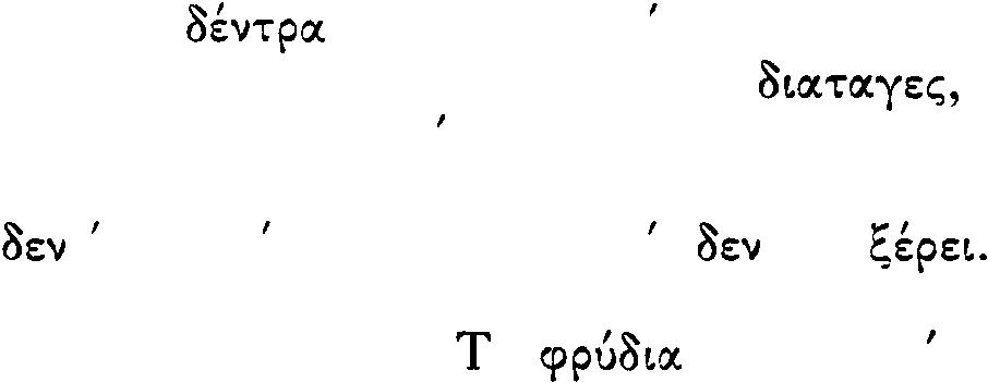 αρj νοσταλγα. ενας γατος χωρατjς κα να τον ΠJ ρε J λαχταρα γα το χωρο του. Ο «AπoστόλJς» έπλεε πάντα με το πάσο του.